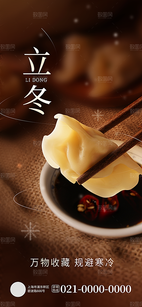 中国传统节日创意二十四节气立冬宣传海报