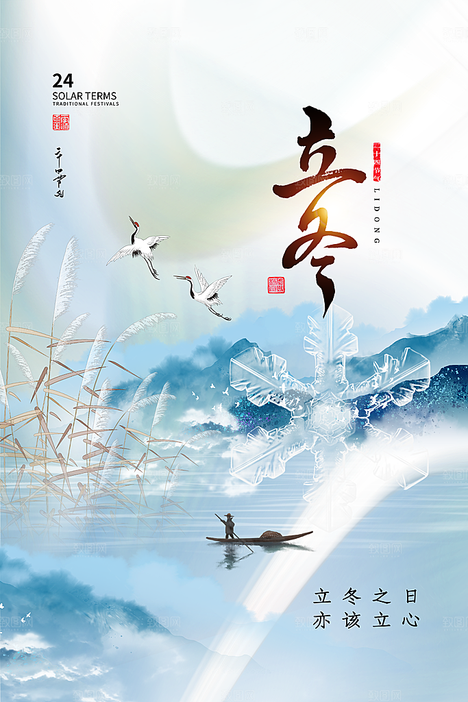 中国传统节日创意二十四节气立冬宣传海报