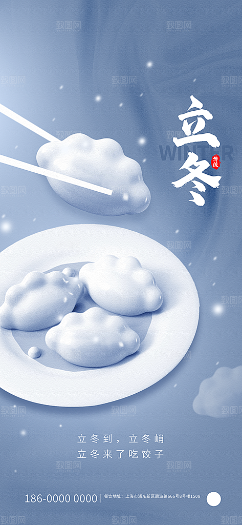 中国传统节日创意二十四节气立冬宣传海报