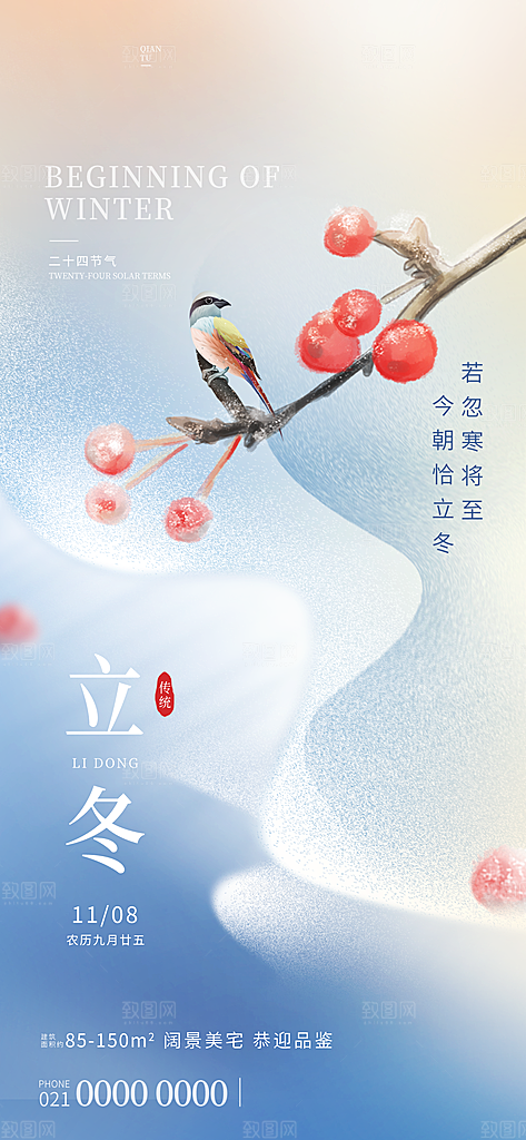 中国传统节日创意二十四节气立冬宣传海报