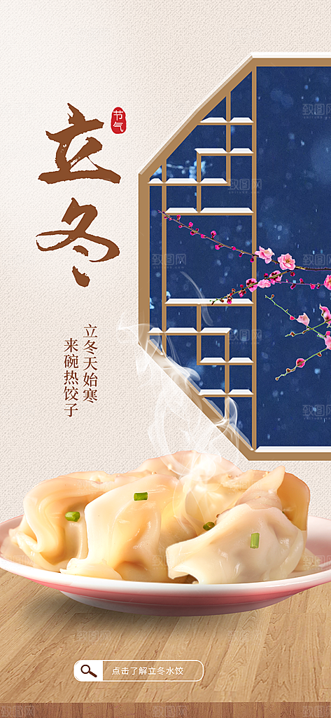 中国传统节日创意二十四节气立冬宣传海报