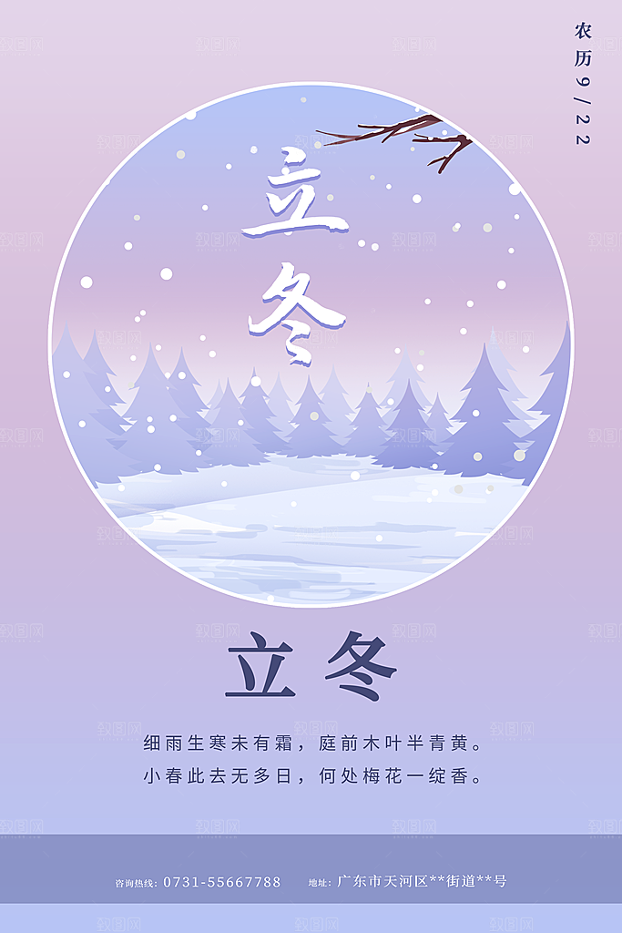 中国传统节日创意二十四节气立冬宣传海报