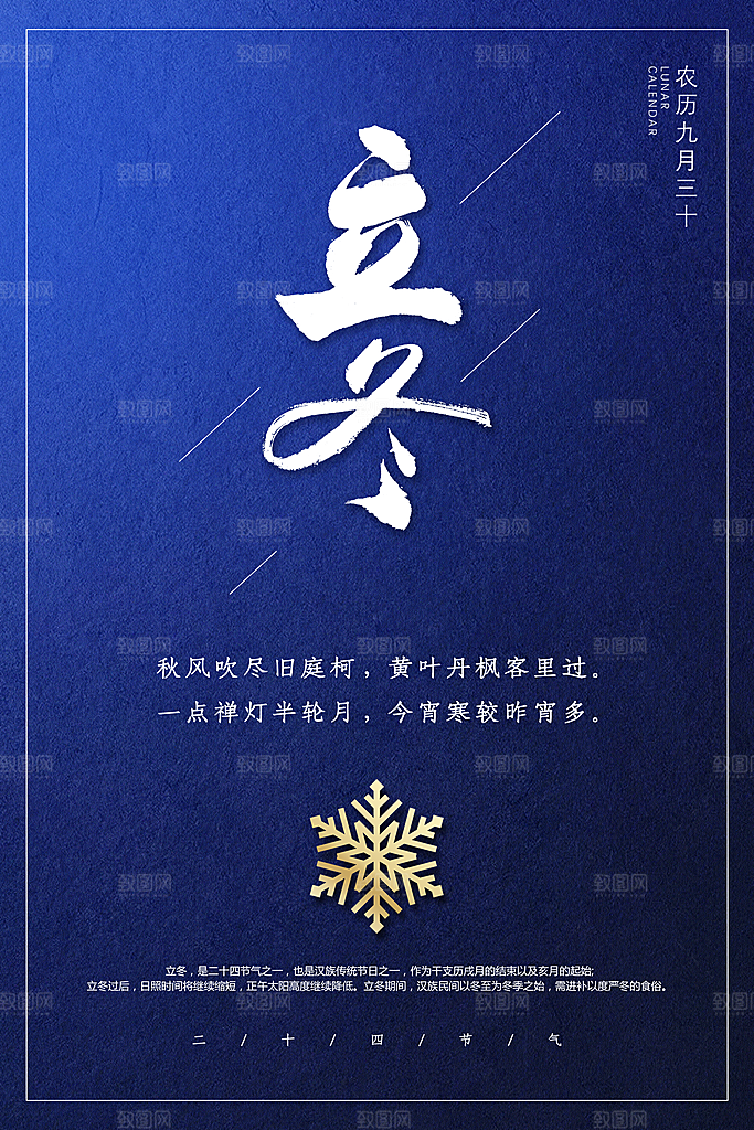 中国传统节日创意二十四节气立冬宣传海报