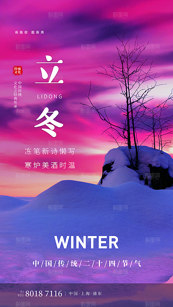 中国传统节日创意二十四节气立冬宣传海报