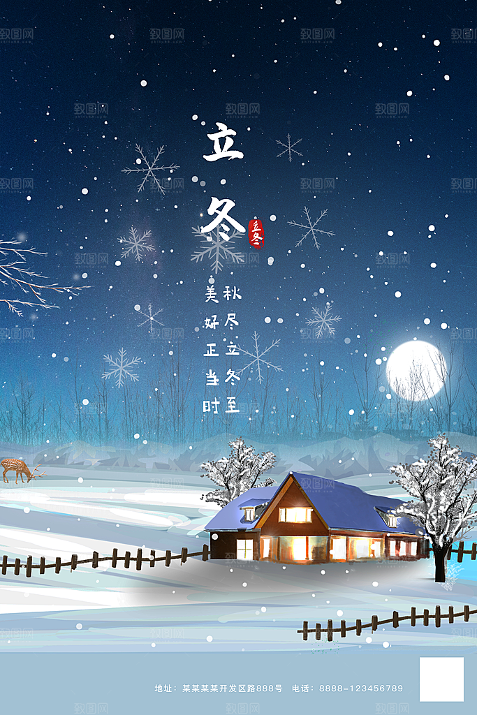 中国传统节日创意二十四节气立冬宣传海报