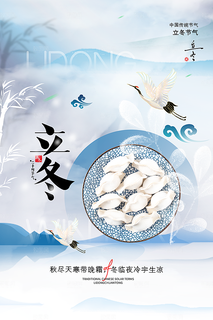 中国传统节日创意二十四节气立冬宣传海报