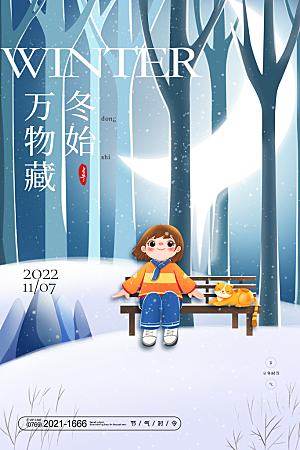 中国传统节日创意二十四节气立冬宣传海报