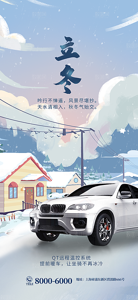 中国传统节日创意二十四节气立冬宣传海报