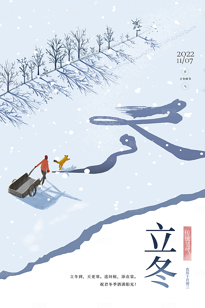 中国传统节日创意二十四节气立冬宣传海报