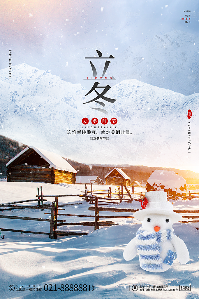 中国传统节日创意二十四节气立冬宣传海报