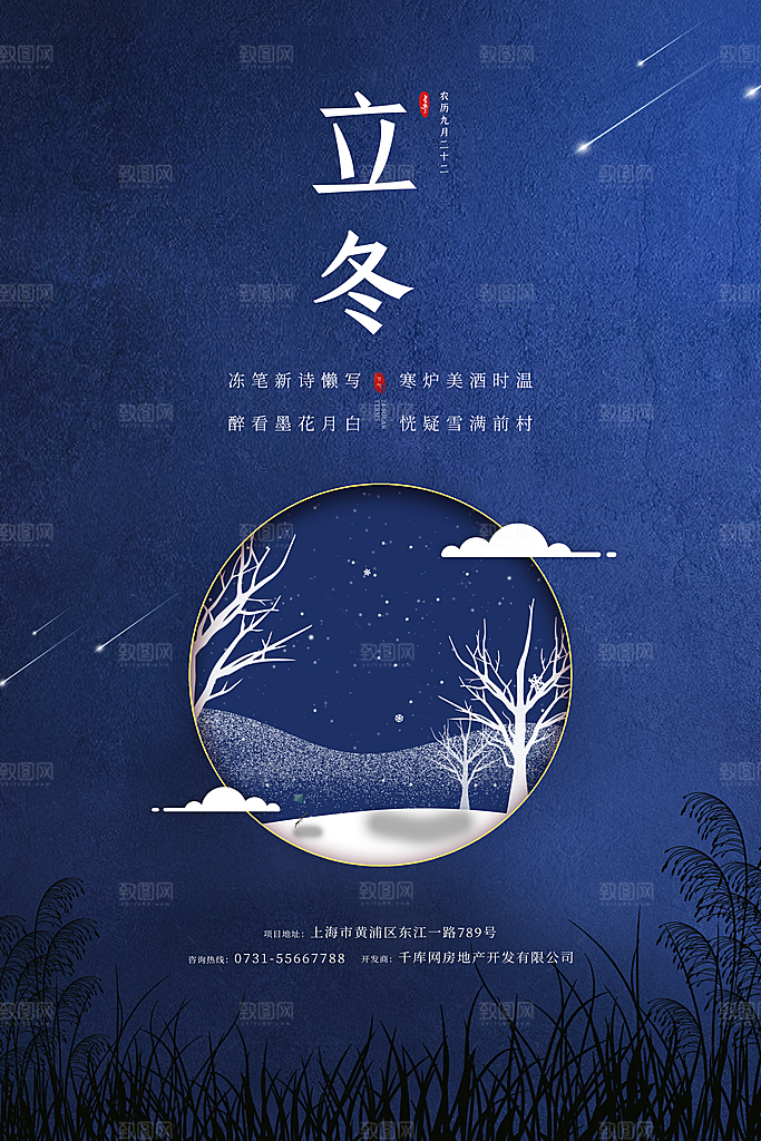 中国传统节日创意二十四节气立冬宣传海报