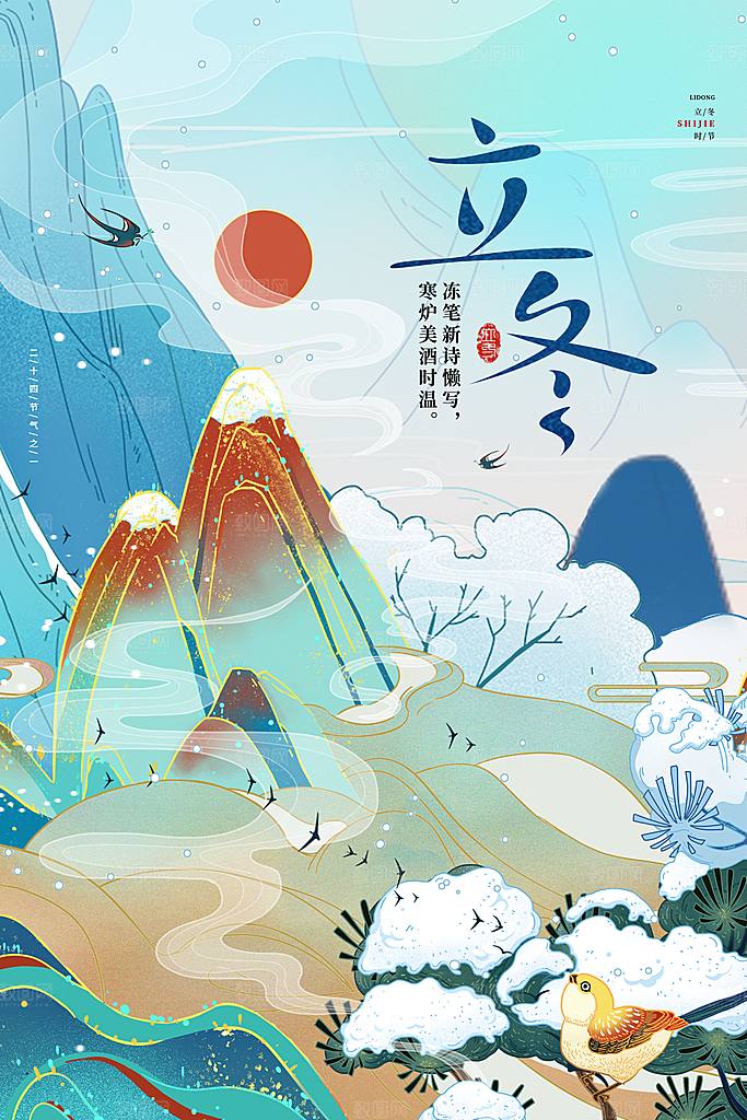 中国传统节日创意二十四节气立冬宣传海报
