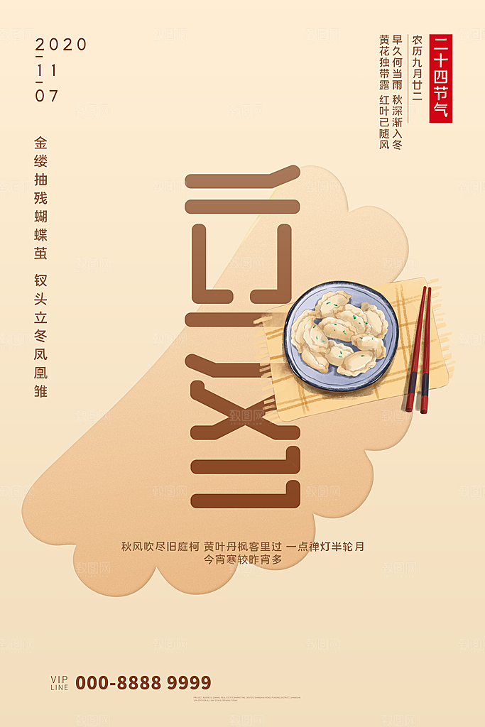 中国传统节日创意二十四节气立冬宣传海报