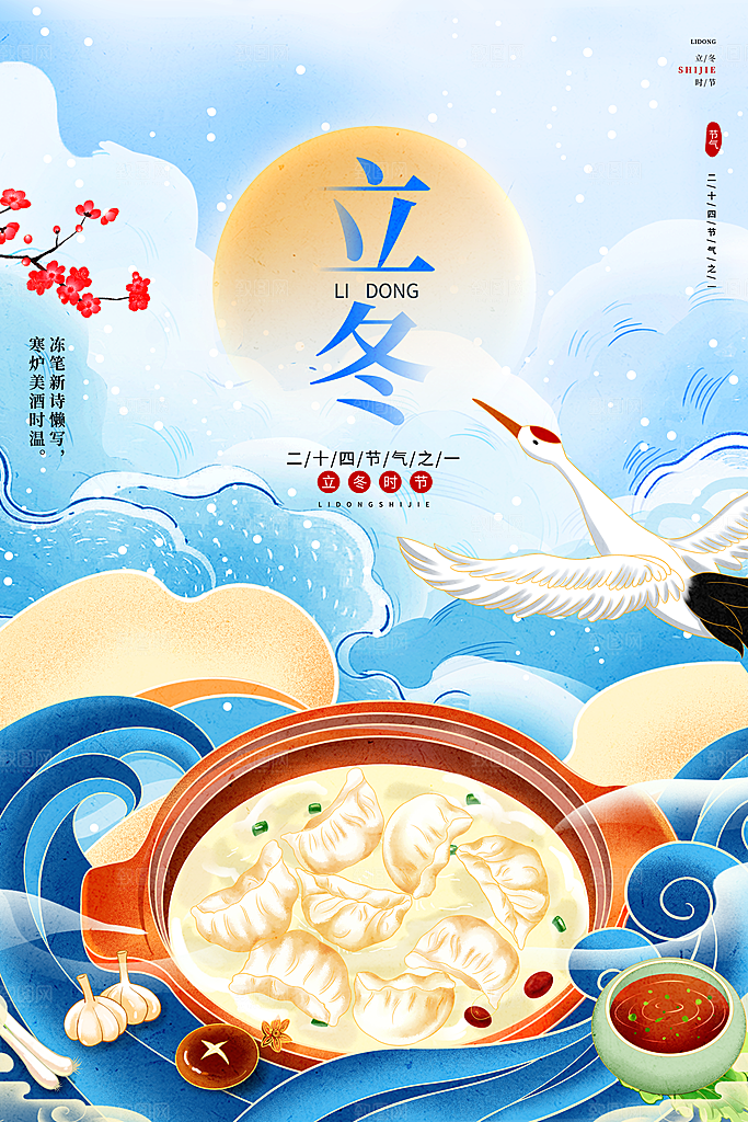 中国传统节日创意二十四节气立冬宣传海报