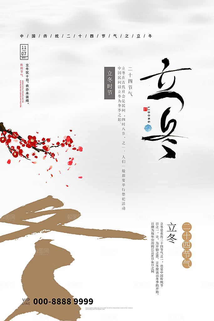 中国传统节日创意二十四节气立冬宣传海报