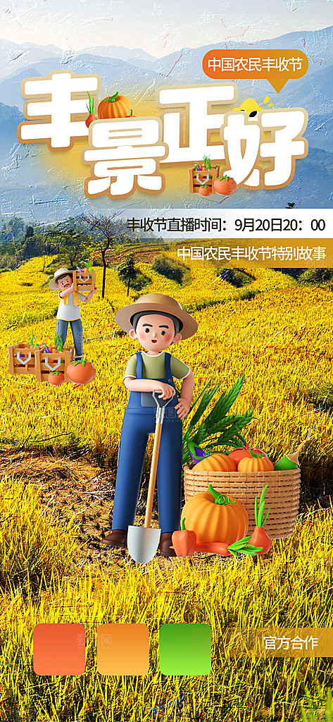创意粮食丰收农忙宣传海报