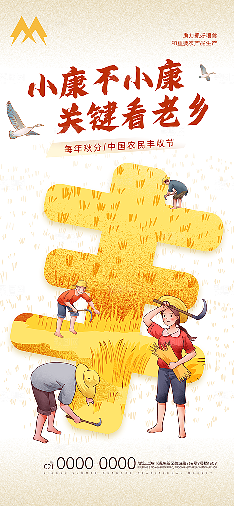 创意粮食丰收农忙宣传海报