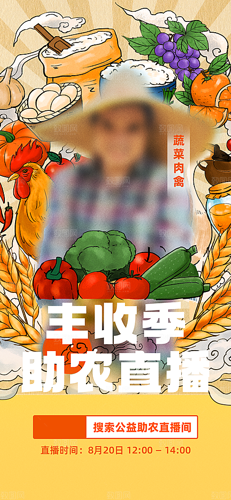 创意粮食丰收农忙宣传海报
