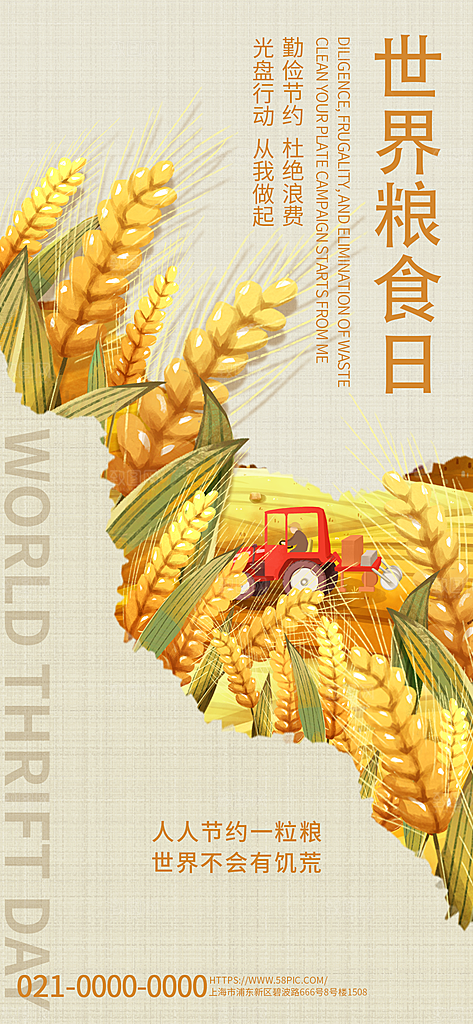 创意粮食丰收农忙宣传海报
