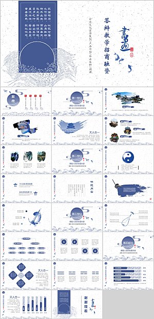 中国风ppt (53)