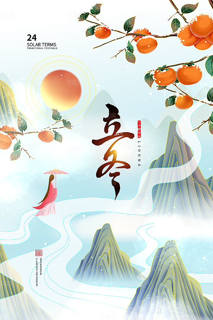 中国传统节日创意二十四节气立冬宣传海报