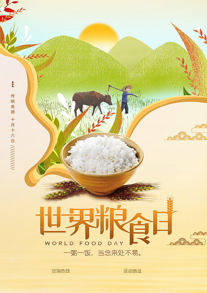 创意粮食丰收农忙宣传海报