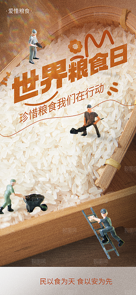 创意粮食丰收农忙宣传海报