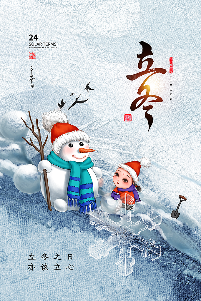 中国传统节日创意二十四节气立冬宣传海报
