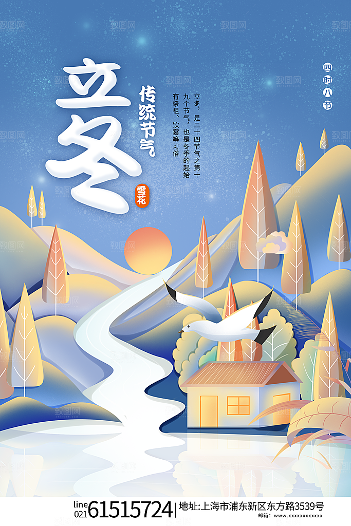 中国传统节日创意二十四节气立冬宣传海报