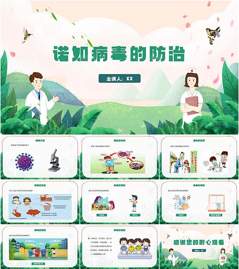 诺如病毒预防科普知识ppt