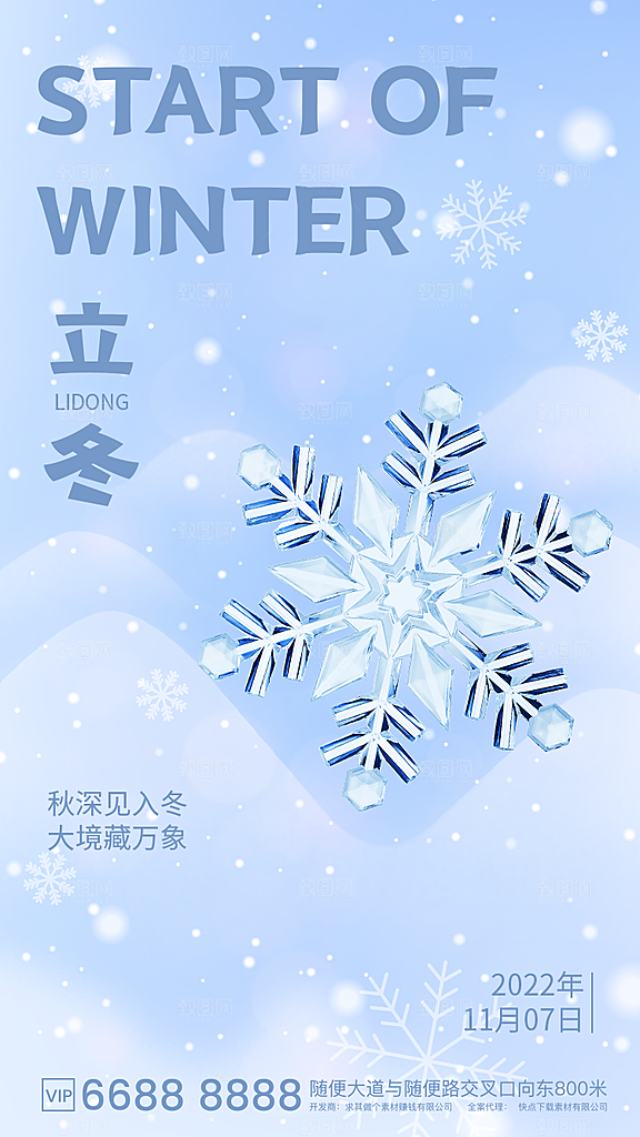 中国传统节日创意二十四节气立冬宣传海报