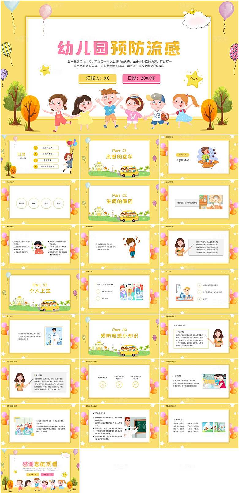 幼儿园流感预防科普知识ppt