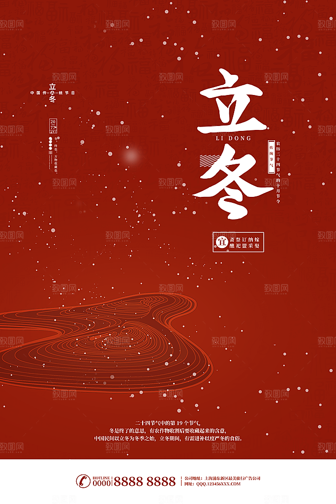 中国传统节日创意二十四节气立冬宣传海报