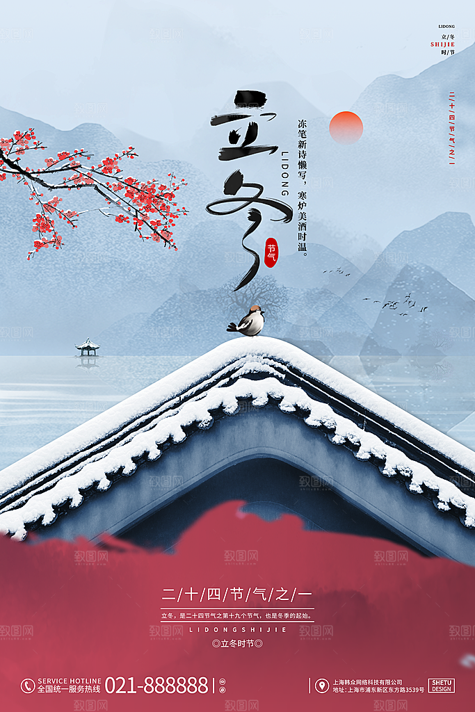 中国传统节日创意二十四节气立冬宣传海报