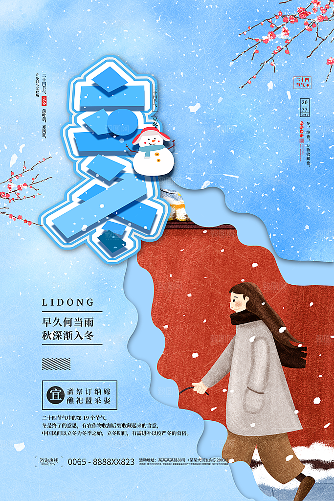 中国传统节日创意二十四节气立冬宣传海报