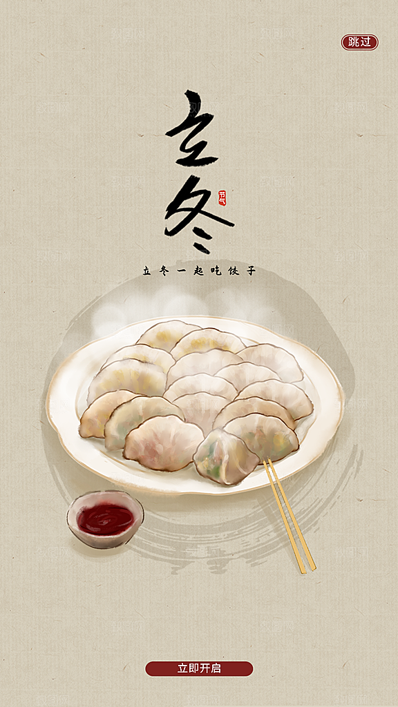 中国传统节日创意二十四节气立冬宣传海报