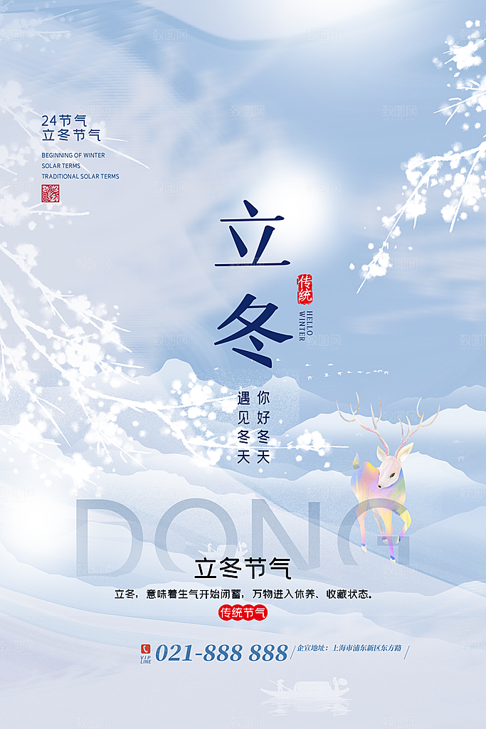 中国传统节日创意二十四节气立冬宣传海报