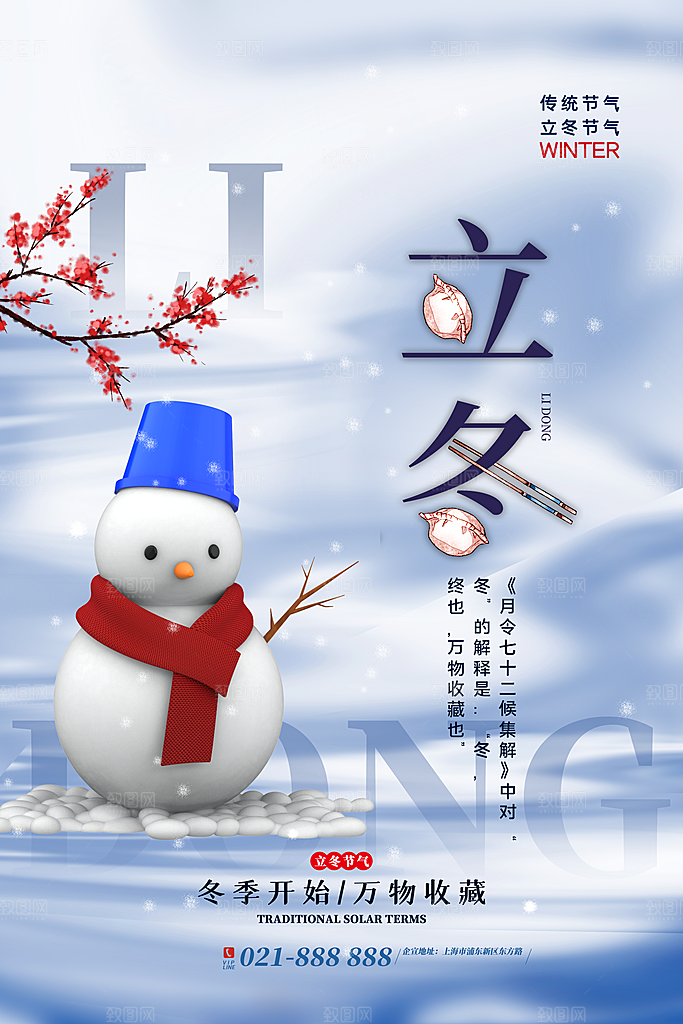 中国传统节日创意二十四节气立冬宣传海报