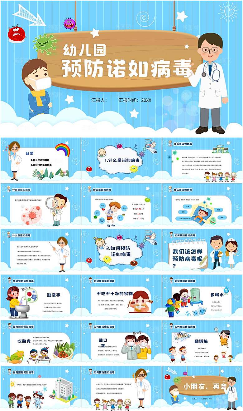 诺如病毒预防科普知识ppt
