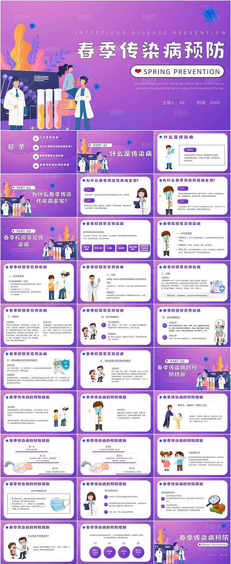 春季传染病预防科普知识ppt