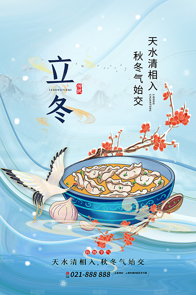 中国传统节日创意二十四节气立冬宣传海报