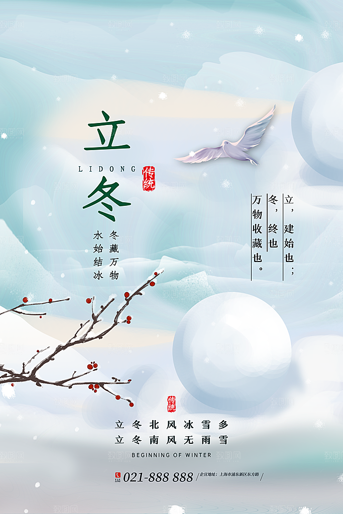 中国传统节日创意二十四节气立冬宣传海报
