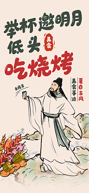 古风趣味人物海报