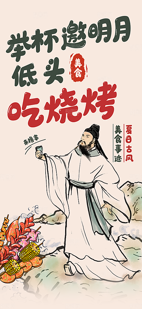 古风趣味人物海报
