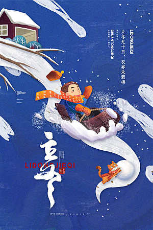 中国传统节日创意二十四节气立冬宣传海报
