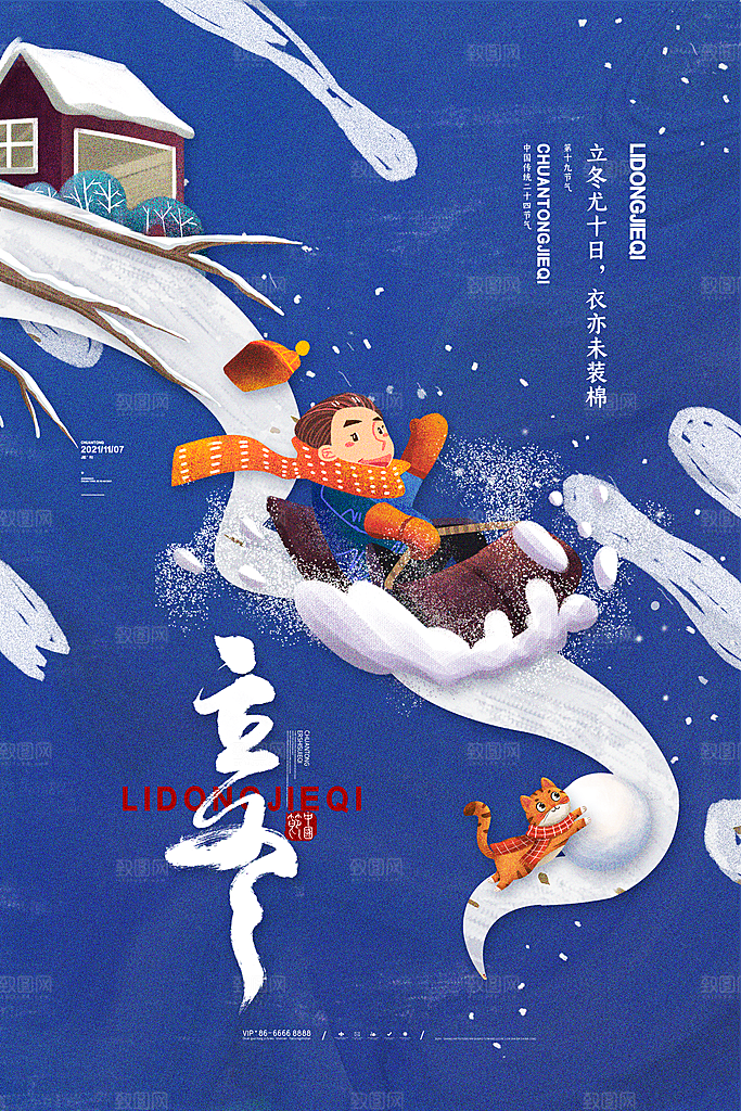 中国传统节日创意二十四节气立冬宣传海报