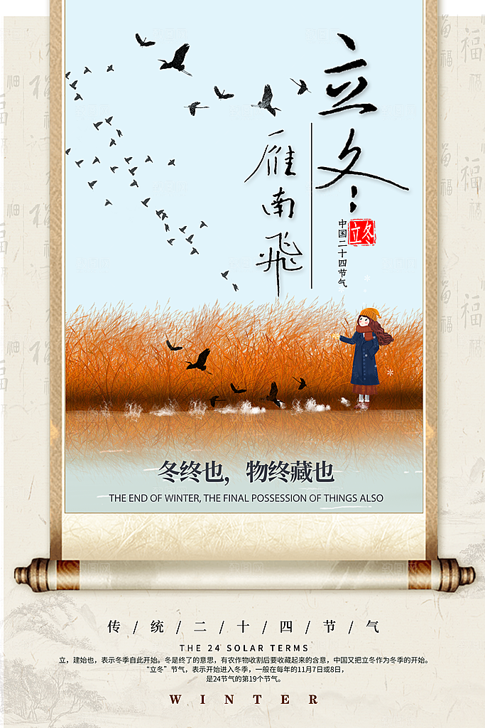 中国传统节日创意二十四节气立冬宣传海报