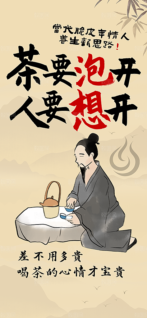 古风趣味人物海报