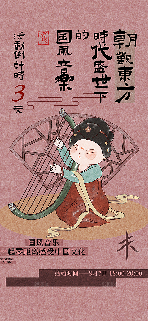 古风趣味人物海报