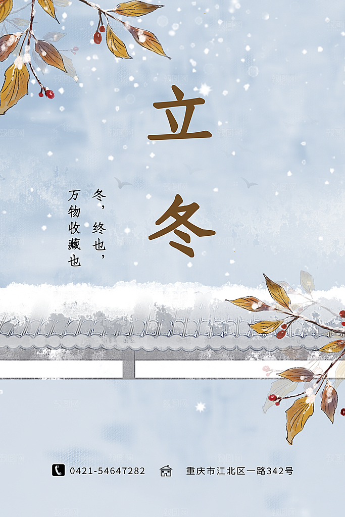中国传统节日创意二十四节气立冬宣传海报